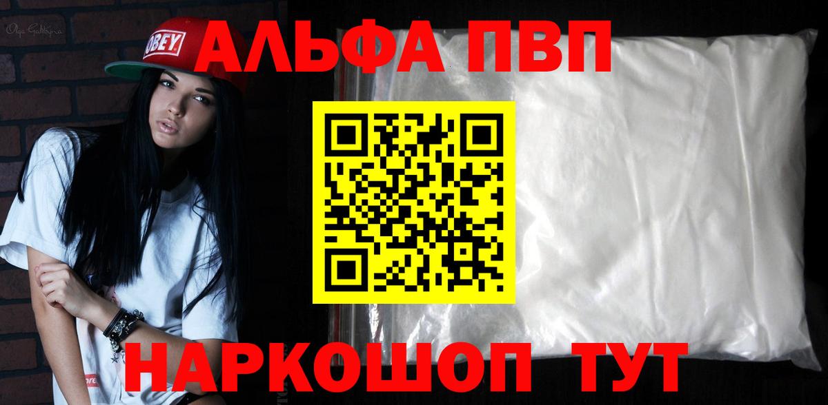 Alfa_PVP кристаллы Славянск-на-Кубани