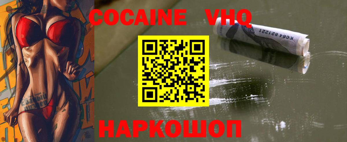 COCAIN Fish Scale  КОКАИН VHQ  Вход с VPN  Славянск-на-Кубани 