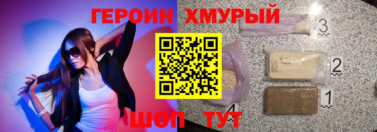 Героин афганец  Вход с VPN  Славянск-на-Кубани 