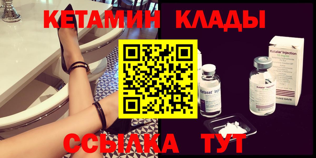 Славянск-на-Кубани  Кетамин VHQ  Вход с VPN  Кетамин ketamine 
