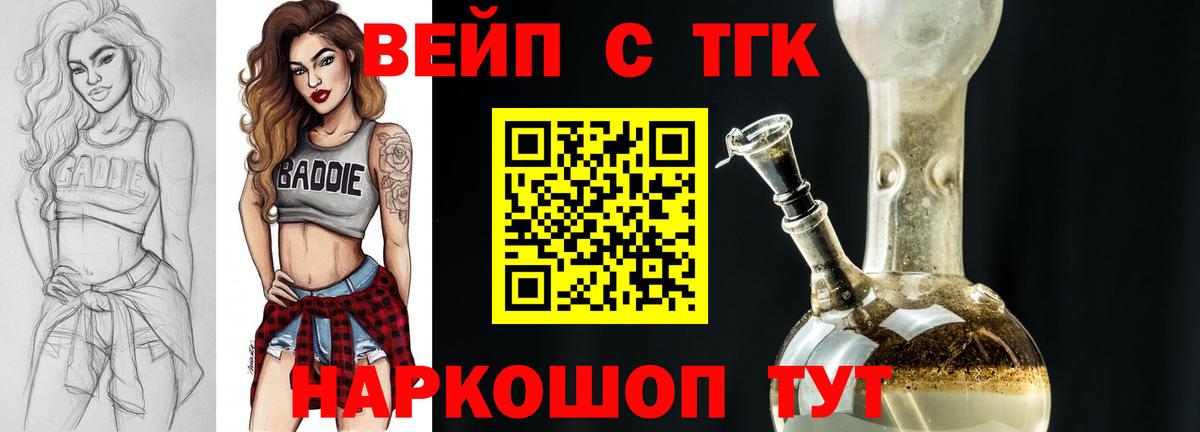 Славянск-на-Кубани  ТГК жижа  Вход с VPN  Дистиллят ТГК вейп 